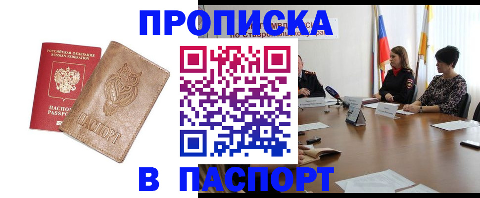 временная регистрация надежно в Волгограде