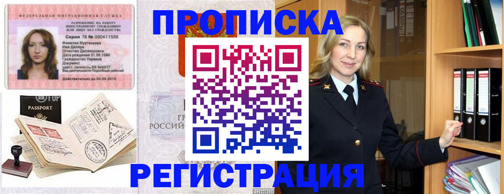 прописка от собственника в Волгограде