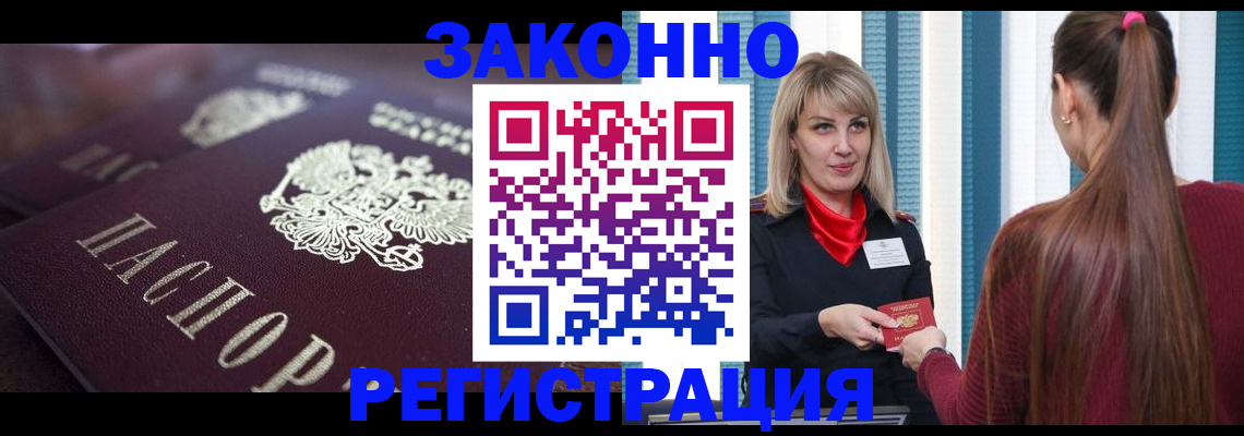 временная регистрация недорого в Волгограде