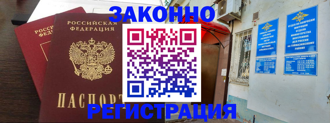прописка штамп в Волгограде