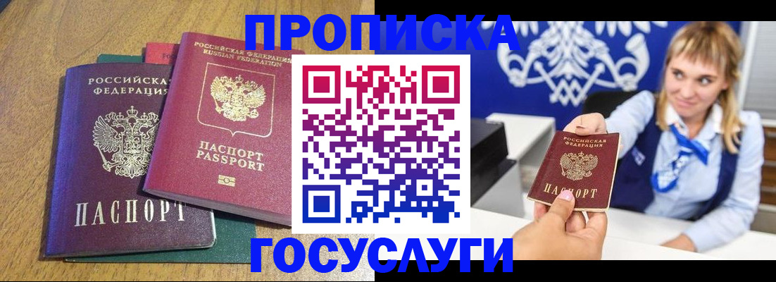 прописка в Волгограде