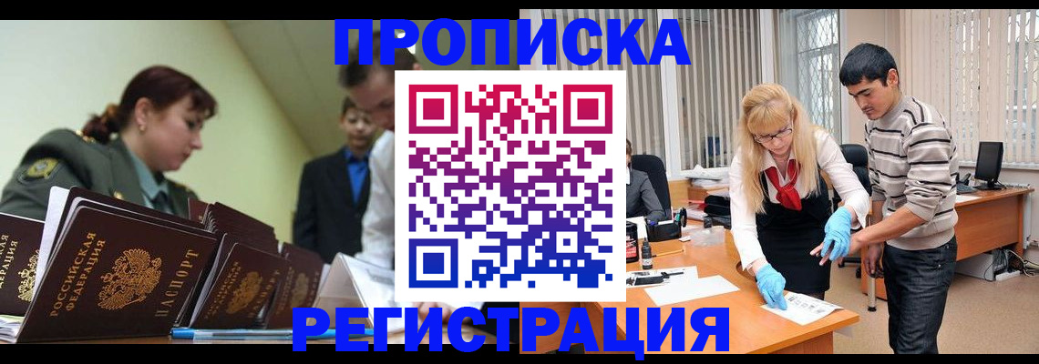 прописка гарантия в Волгограде