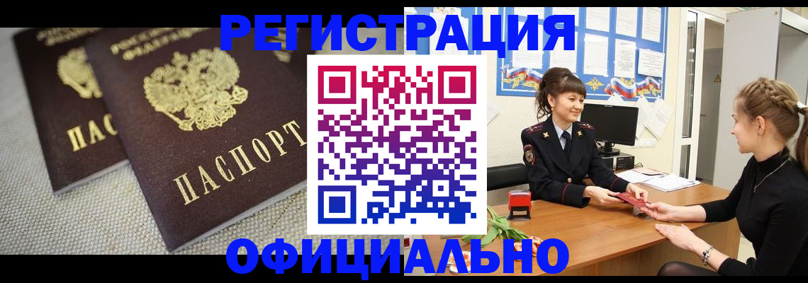 где прописаться в Волгограде